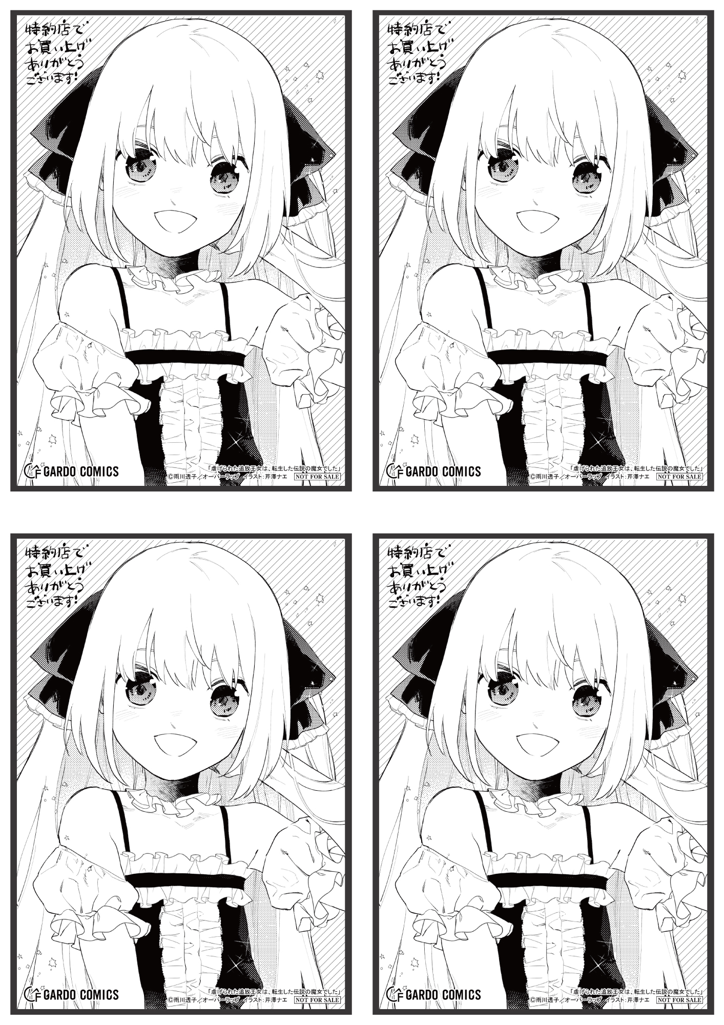 【4面付】【ガルド】【特約店】『虐げられた追放王女は、転生した伝説の魔女でした 3』A6ペーパー